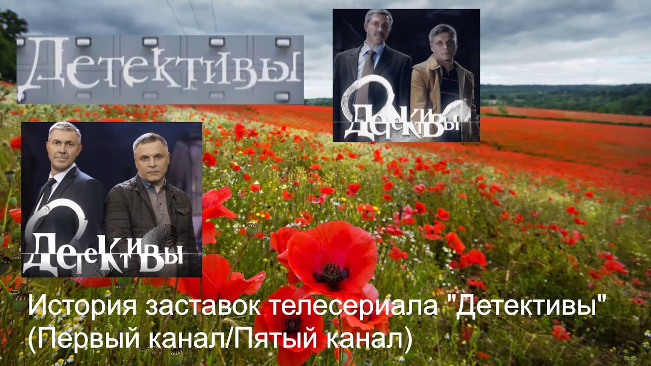 Выпуск №40. История заставок Телесериала 