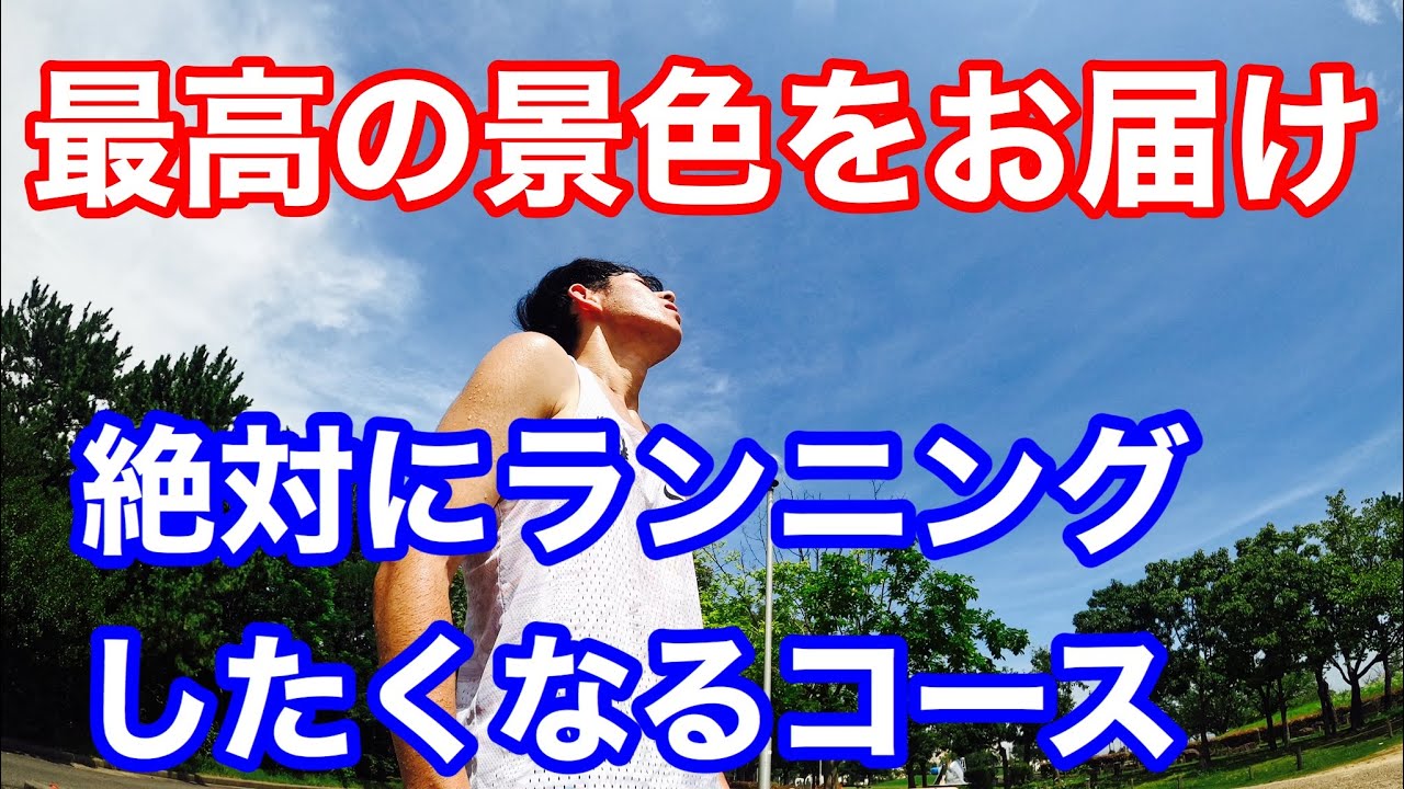 明石海峡大橋を見ながら走れるランニングコース紹介！10kmノンストップ、ノーカット！