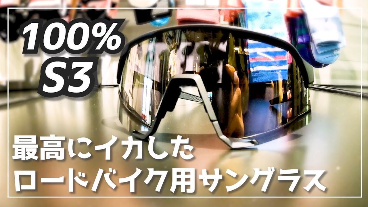 【ロードバイク】# 110 気になっていた100%のサングラスを購入した！