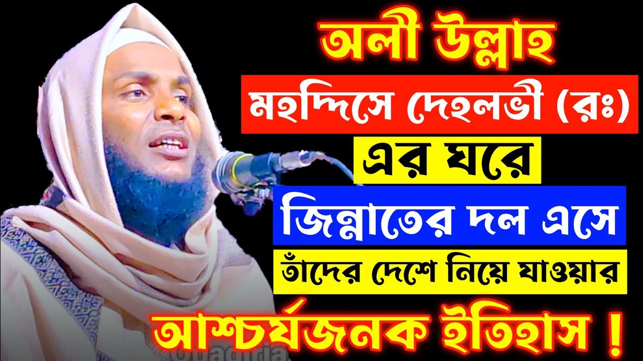 কালাইন ধুমকর হাফিজিয়া মাদ্রাসায় মুফতি আনোয়ার হুসাইন। | New Bangla Waz Mufti Anwar Hussain | EP 1