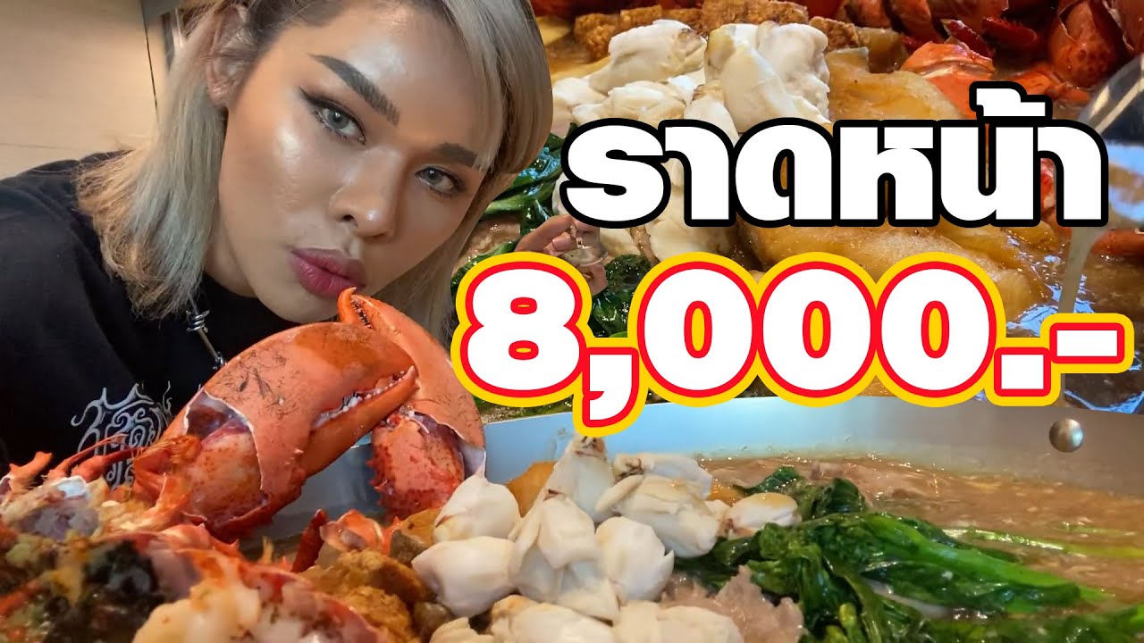 เฉลิมศรี : อร่อยจริง ถูกใจจริงไม่จกตา ราดหน้าถือว่าต้องกิน 👾🍲🧆