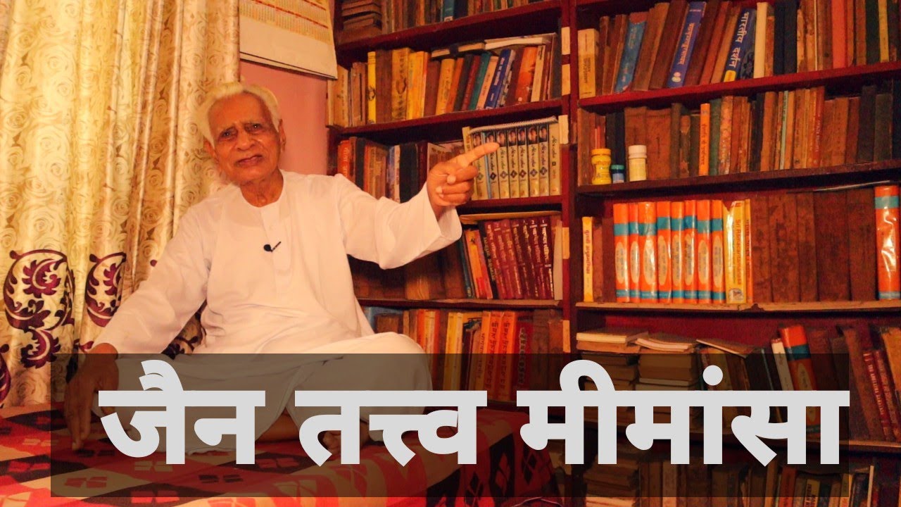 जैन तत्त्व मीमांसा | JAIN METAPHYSICS | धर्म दर्शन (4) | Dr HS Sinha | The Quest