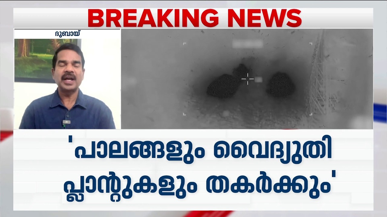 അടുത്ത ആഴ്ച ഇറാൻ ഞെട്ടും, വൈദ്യുത നിലയങ്ങളും പാലങ്ങളും തകർക്കുമെന്ന് ട്രംപ് | Iran | Donald Trump