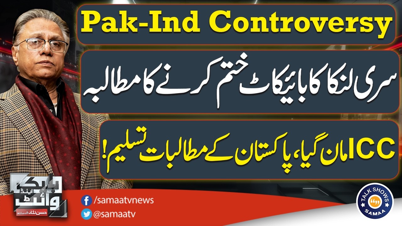 PAK-INDIA Controversy: Sri Lanka Calls to End Boycott | ICC in Action | Hassan Nisar | T20 World Cup