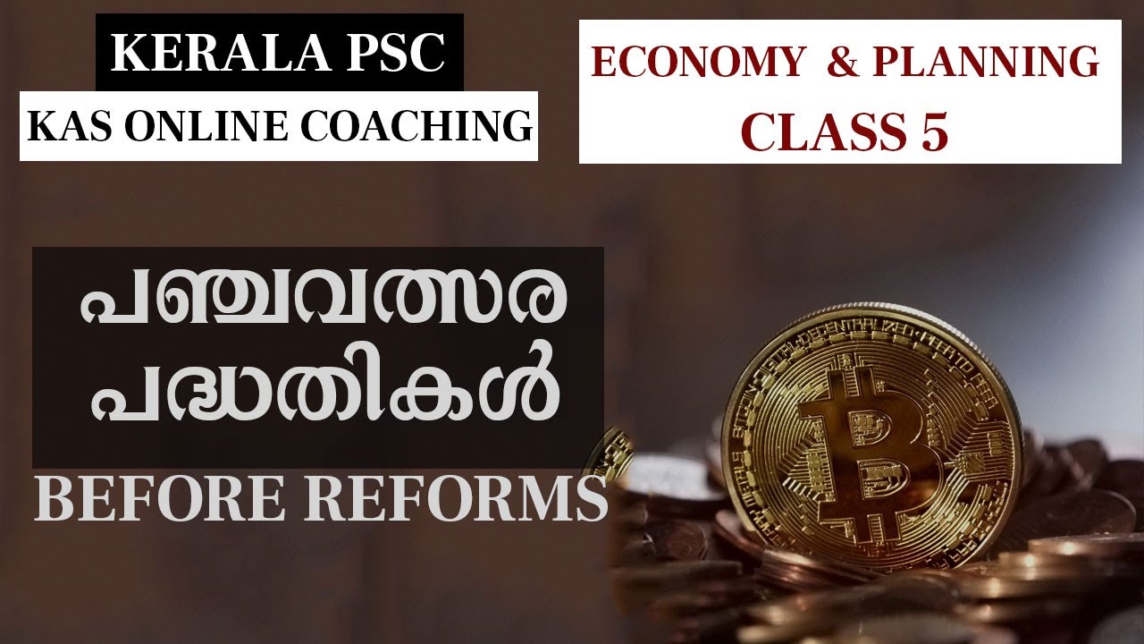 KAS Online Class - പഞ്ചവത്സര പദ്ധതികൾ - Before Reforms Economy and Planning Class 5