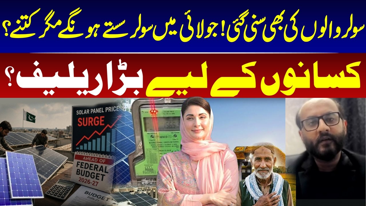 Good News for Solar Users! Solar Prices May Drop in July | Major Relief for Farmers I GNN