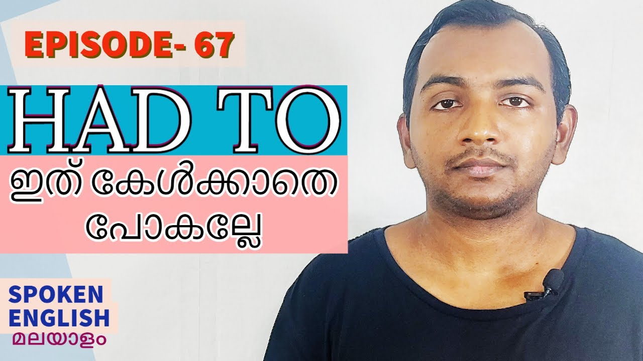 EPISODE-67,HAD TO ,EXAMPLE SENTENCE OF HAD TO,SPOKEN ENGLISH MALAYALAM(മലയാളം)