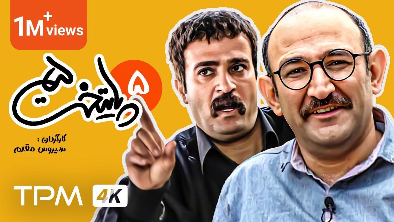 فصل پنج سریال کمدی پایتخت (قسمت پنجم) / Paytakht Comedy Series,  Episode Five