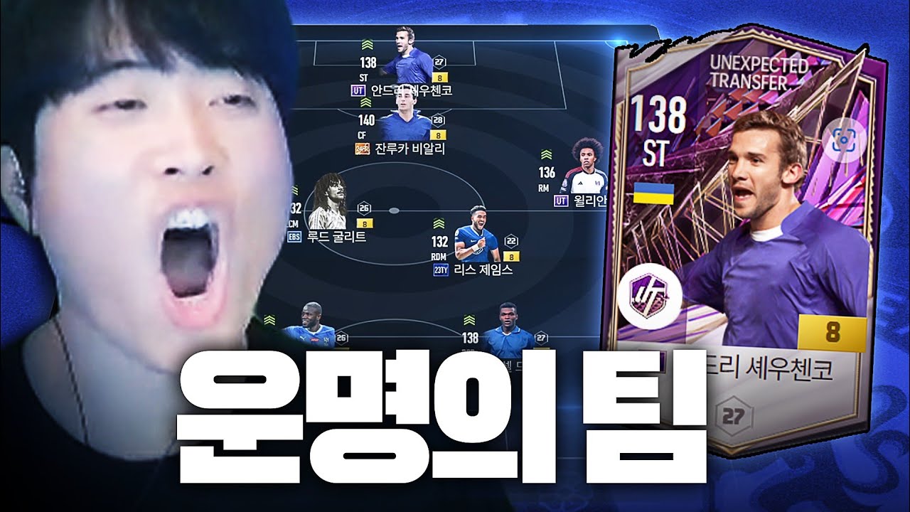 내가 뽑은 UT셰우첸코 금카와 함께