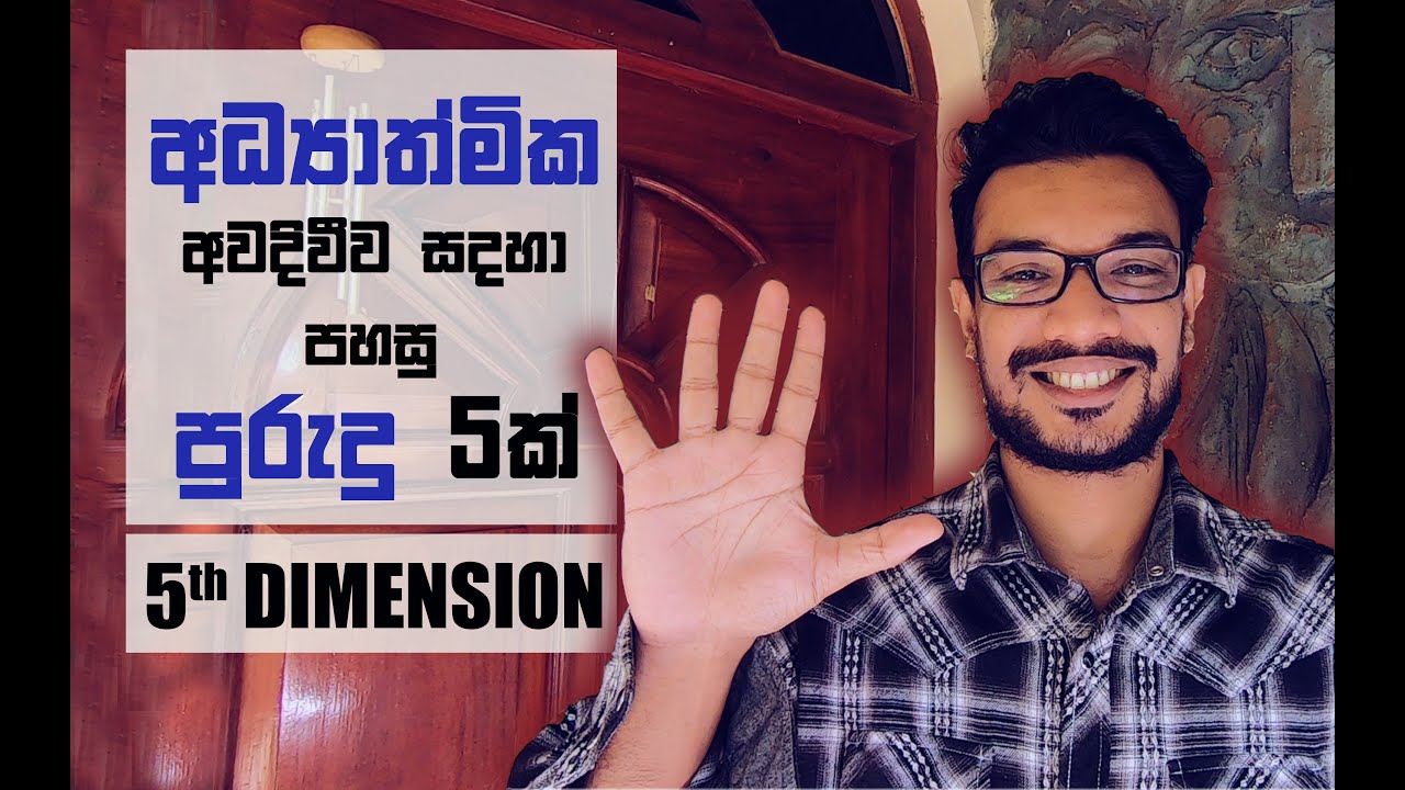 5 Habits That SHIFT You to 5th DIMENSION | අධ්‍යාත්මික අවදිවීම සහ ඉහල සංක්‍යත සදහා පුරුදු 5ක් | 5D
