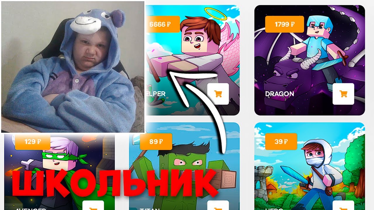 ШКОЛЬНИК ОБМАНУЛ МЕНЯ НА ДОНАТ!? НА СЕРВЕРЕ МАЙНКРАФТ REALLYWORLD