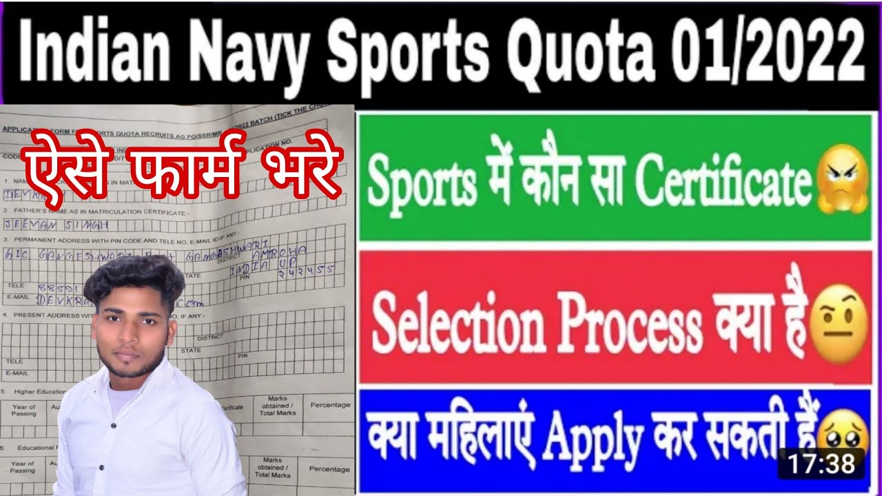 Navy Sports Quota Recruitment 2022 ।। Form Fillup ।। How to Fill The form SSR, MR, Vacancy 01/2022
