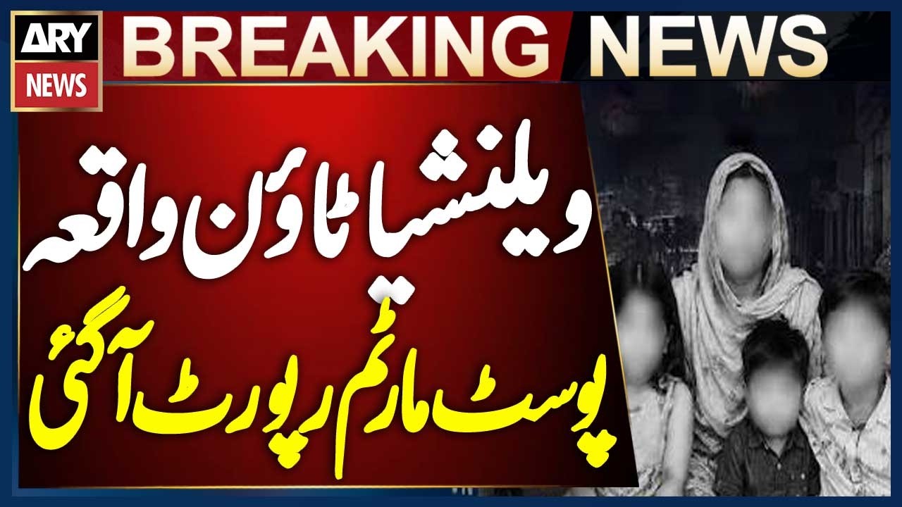 Lahore: Mother and Three Children Died of Poisoning, Initial Post-Mortem Report