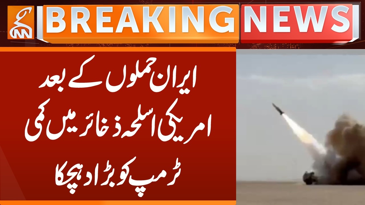 Trump suffers major blow as US arms stockpile declines after Iran Attacks | Breaking News | GNN