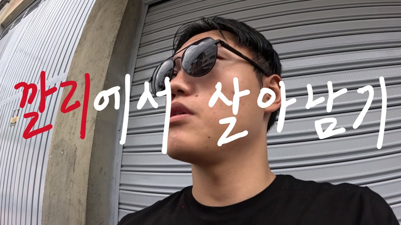 “쓸쓸함 한잔 주시오” 가장 위험한 도시에서 혼자 놀기 [콜롬비아 14]