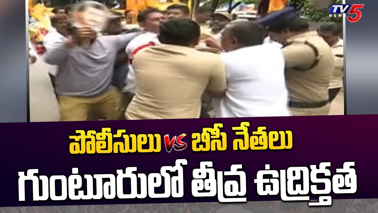Police Vs BC Leaders | High Tension Situation in Guntur | TV5 News Digital