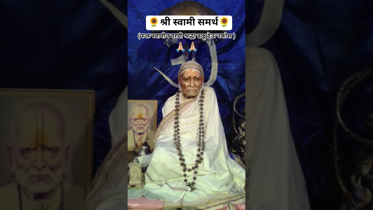 आजचा स्वामी संदेश मिळाला वर चॅनेल नक्की subscribe करा #diptikadam #trending #trend #donear #dhrupad