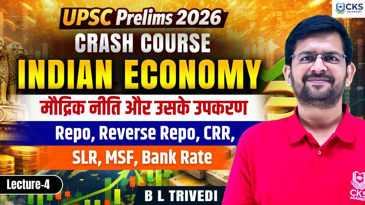 मौद्रिक नीति और उसके उपकरण | INDIAN ECONOMY | L-4 | Crash Course | UPSC Prelims 2026 | B L Trivedi