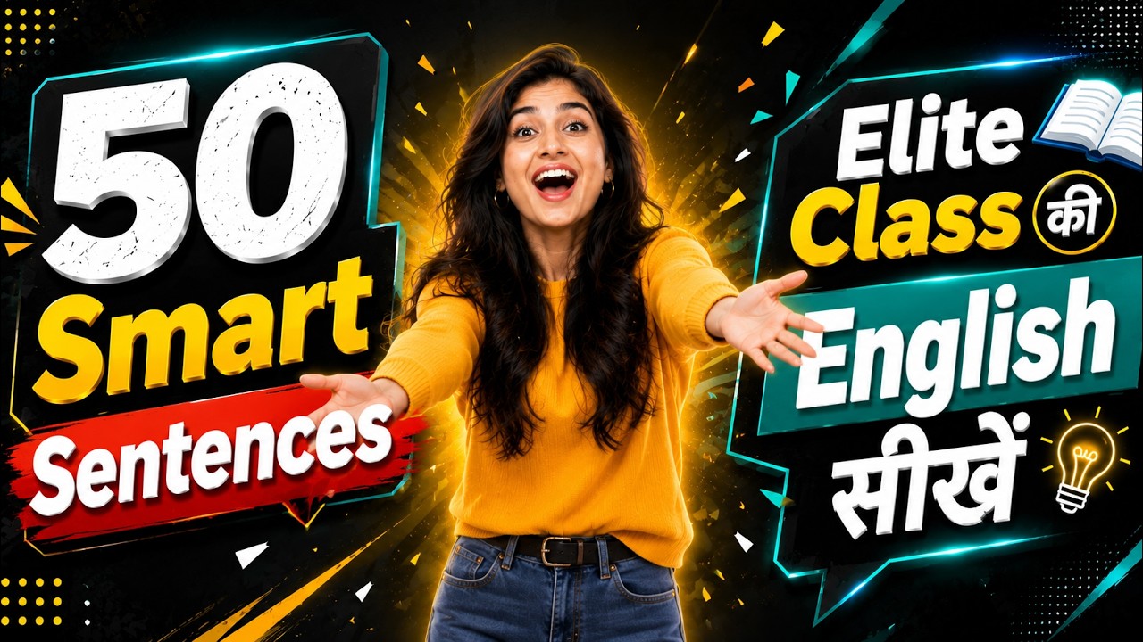 यह फर्क होता है आम और ख़ास लोगो की English में | English Speaking Tricks by Atif Aarfi