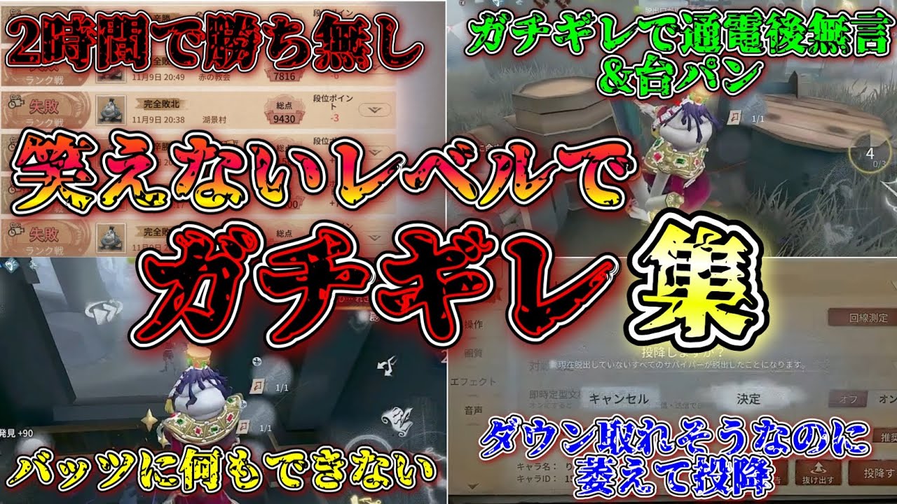 【ついに無言】精神に限界がきて笑えないレベルのガチギレしたクソみたいな2時間集【第五人格】【IdentityV】【あるある】