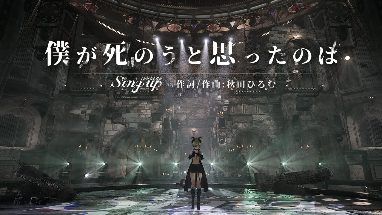 【3D LIVE映像】僕が死のうと思ったのは  NANASHI Sing up Vol.2-Reflection【堰代ミコ / ななしいんく】
