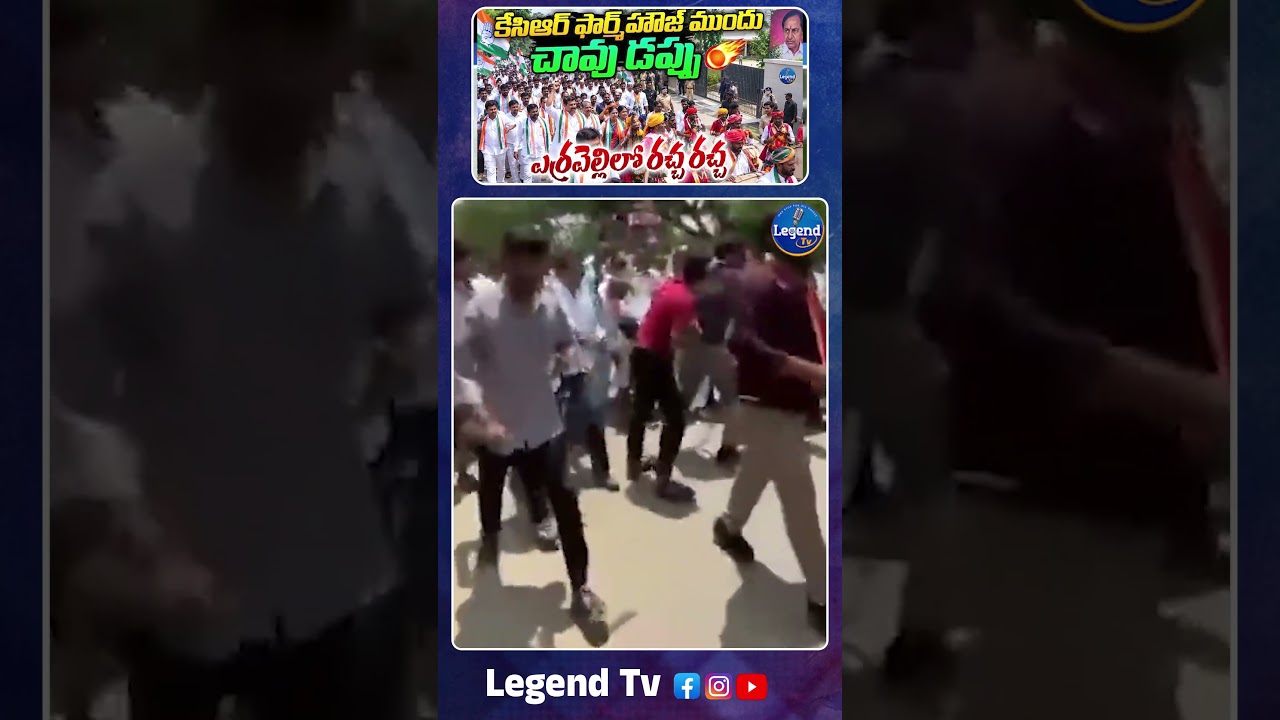 Congress Leaders At KCR Farm House || Yerravalli  || CM Revanth Reddy || KCR || @LegendTvin