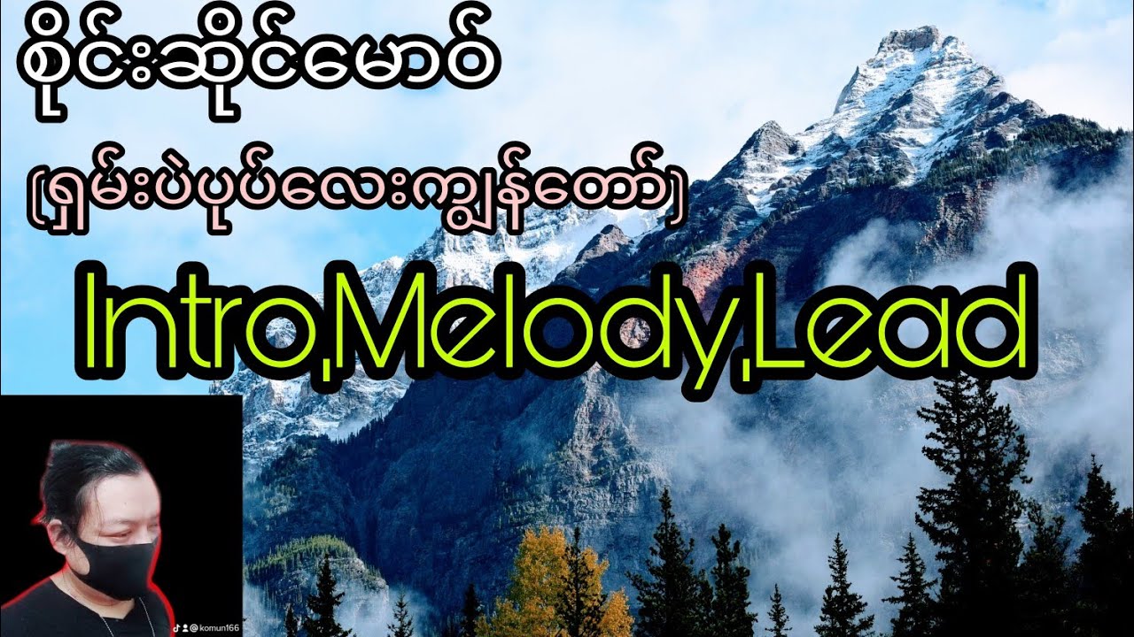 စိုင်းဆိုင်မောဝ်(ရှမ်းပဲပုပ်လေးကျွန်တော်) Intro,Melody,Lead Guitar Lesson