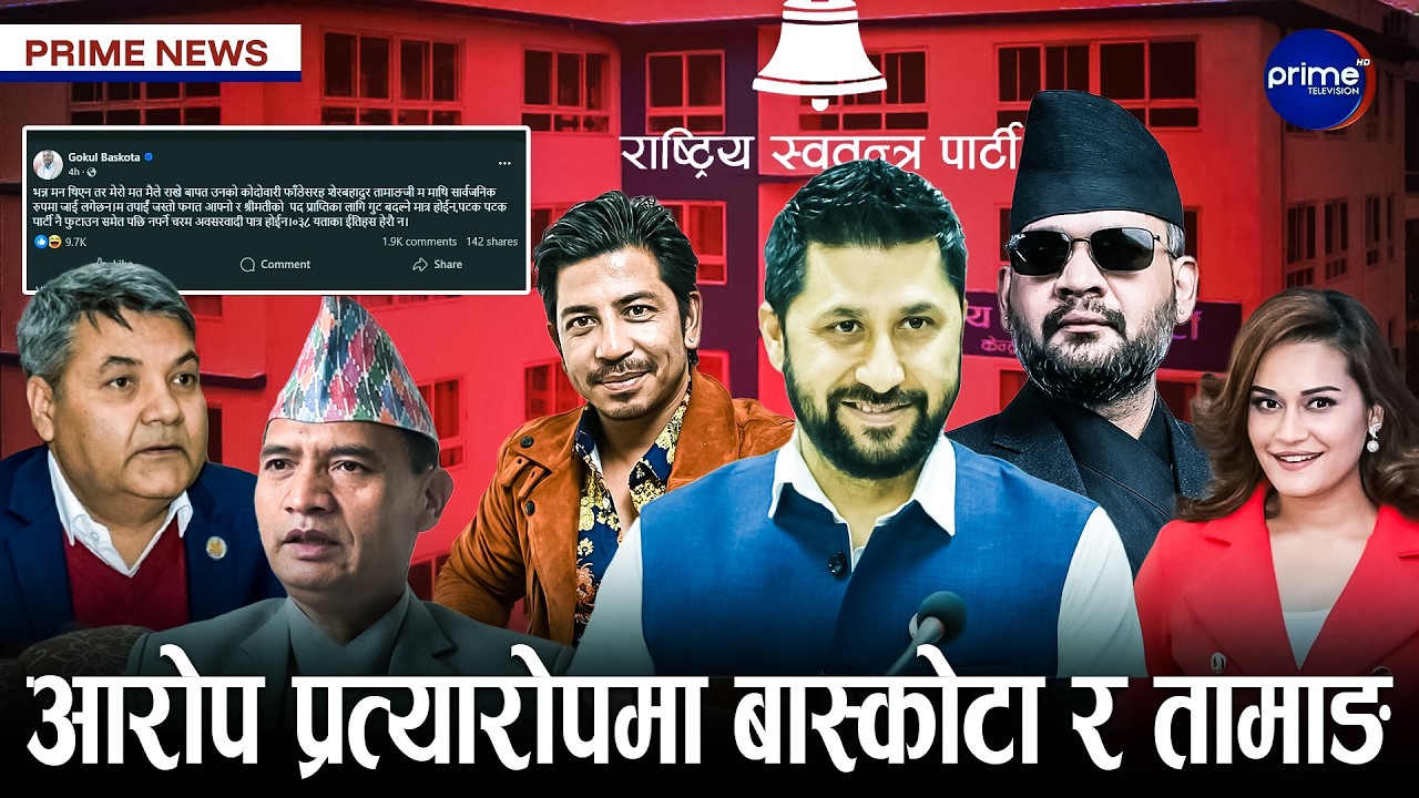 रास्वपाले आज समानुपातिक सांसद छान्दै, सचिवालय सरकार निर्माणको गृहकार्यमा | Prime TV HD