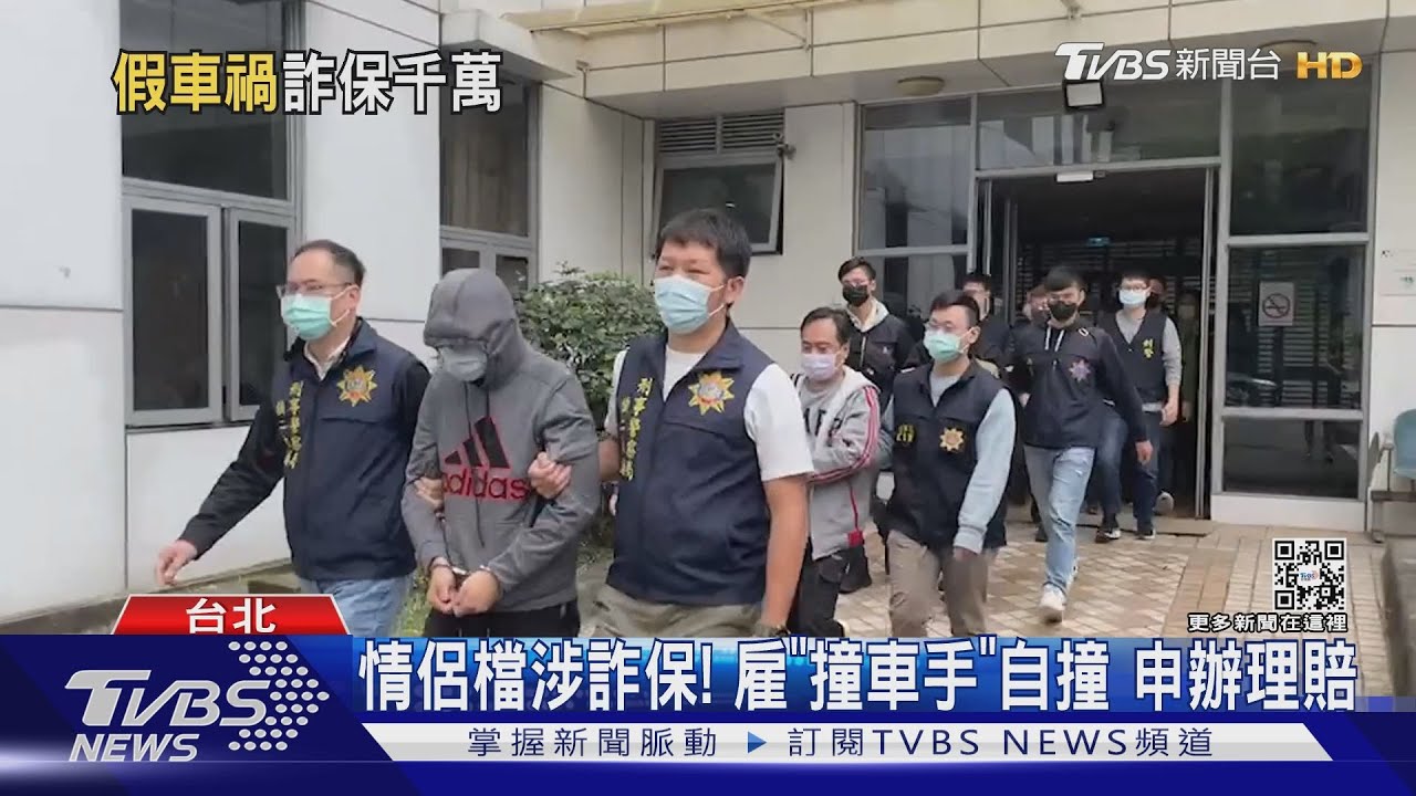 策畫「假車禍」騙保險金 產險主管也列共犯｜TVBS新聞