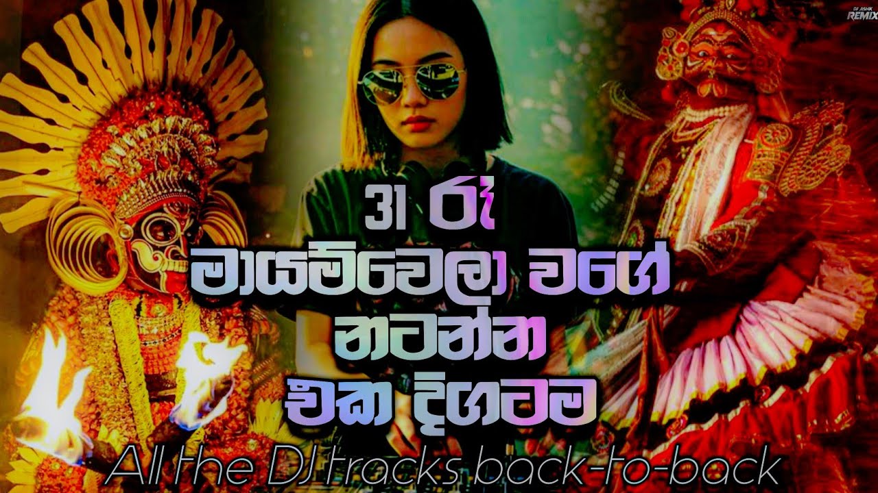 31st Night DJ Party Dance Nonstop | Sinhala DJ Song | 68 Kawadi Dance DJ | New Sinhala DJ | DJ ASNK