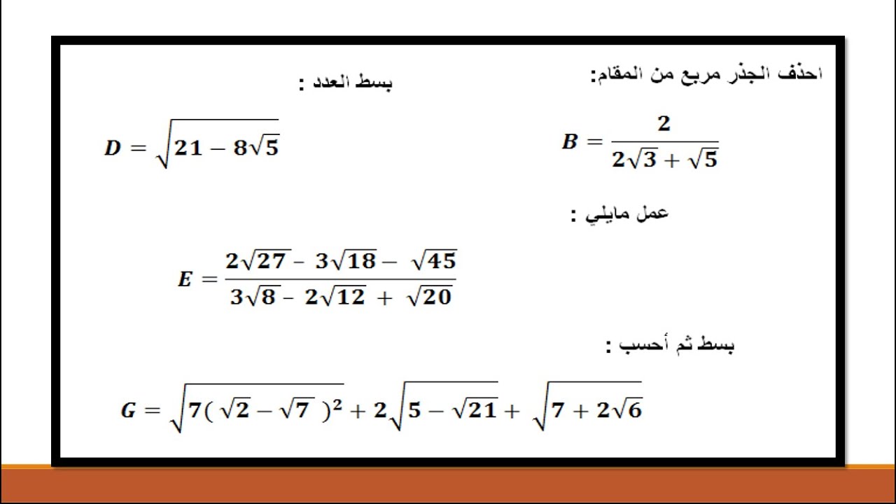 تمارين الجذور المربعة