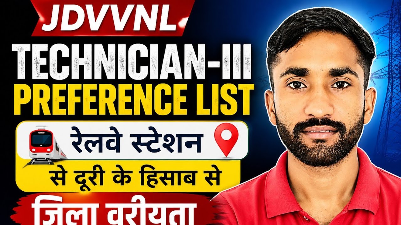 JDVVNL Technician-III Preference List | रेलवे स्टेशन से सबसे नजदीक कौन सा AEN Office? | पूरी जानकारी