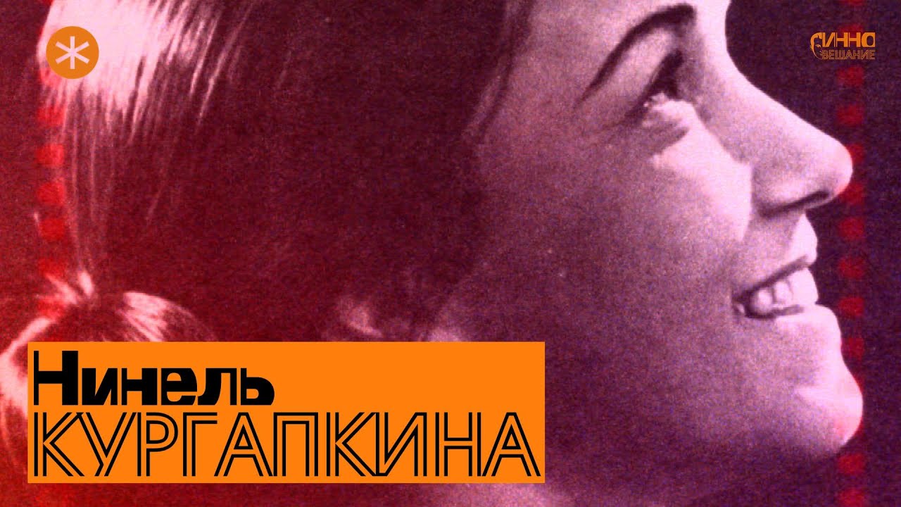 НИНЕЛЬ КУРГАПКИНА. Из цикла ЛЕГЕНДЫ РУССКОГО БАЛЕТА