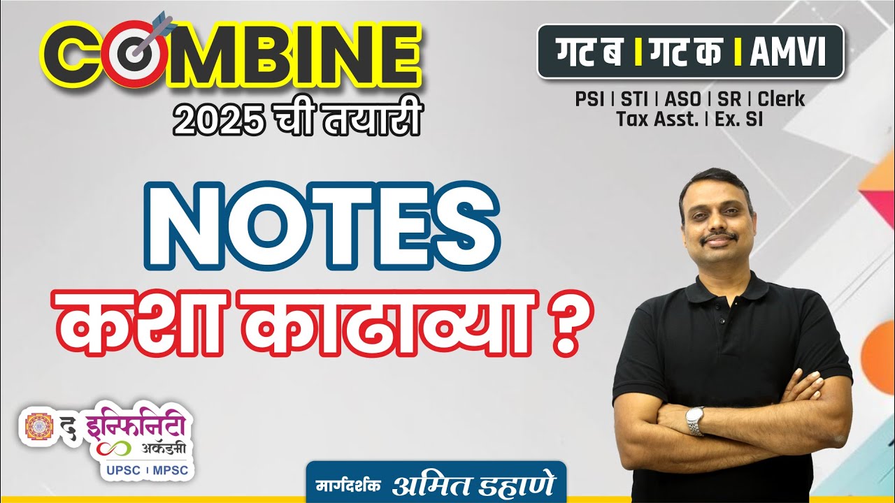 How to make NOTES for MPSC Combine Exam 2025  #notesmaking #amitdahane