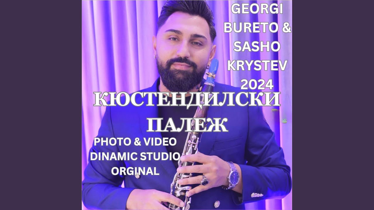 Кюстендилски палеж