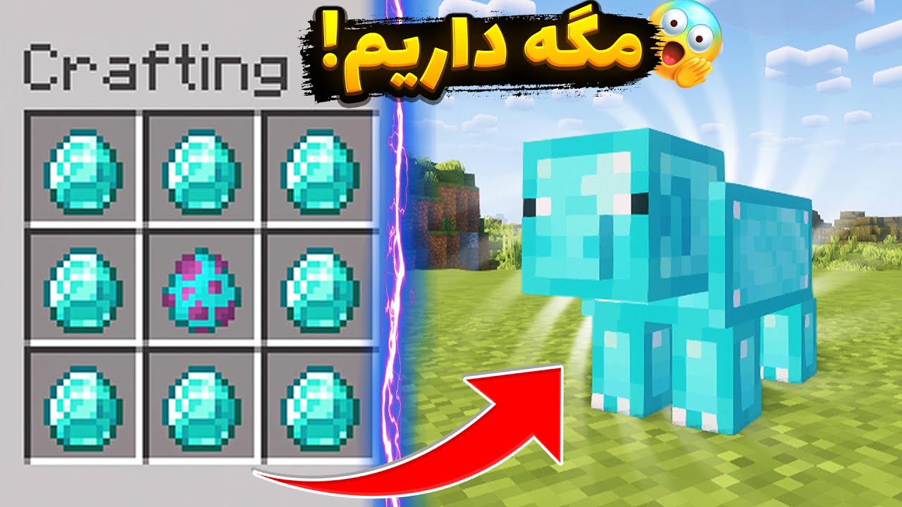 ماینکرافت، ولی میشه ماب های جدید ساخت🤯