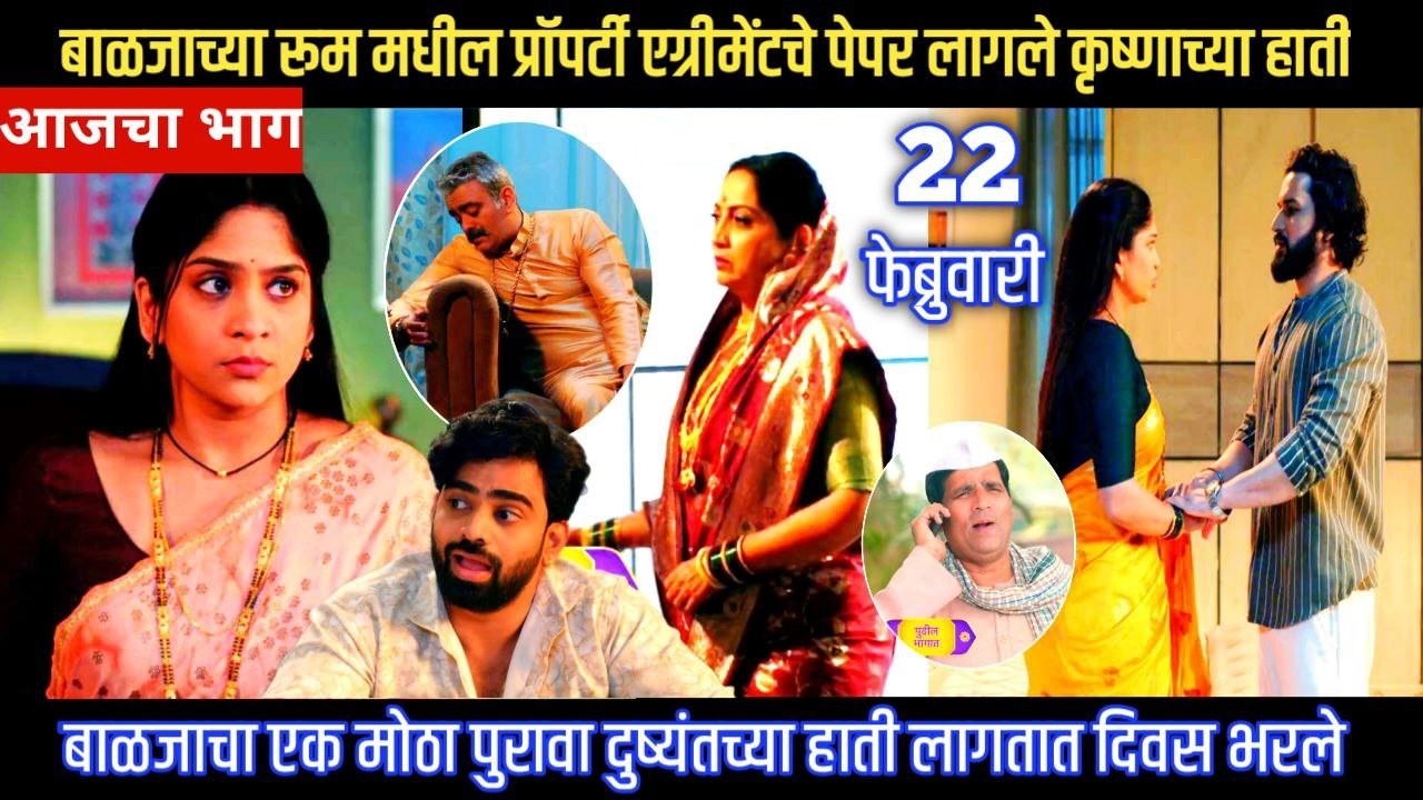 Halad Rusali Kunku Hasalaa Today Episode बाळजाच्या रूम मधील प्रॉपर्टीचे पेपर लागले कृष्णाच्या हाती