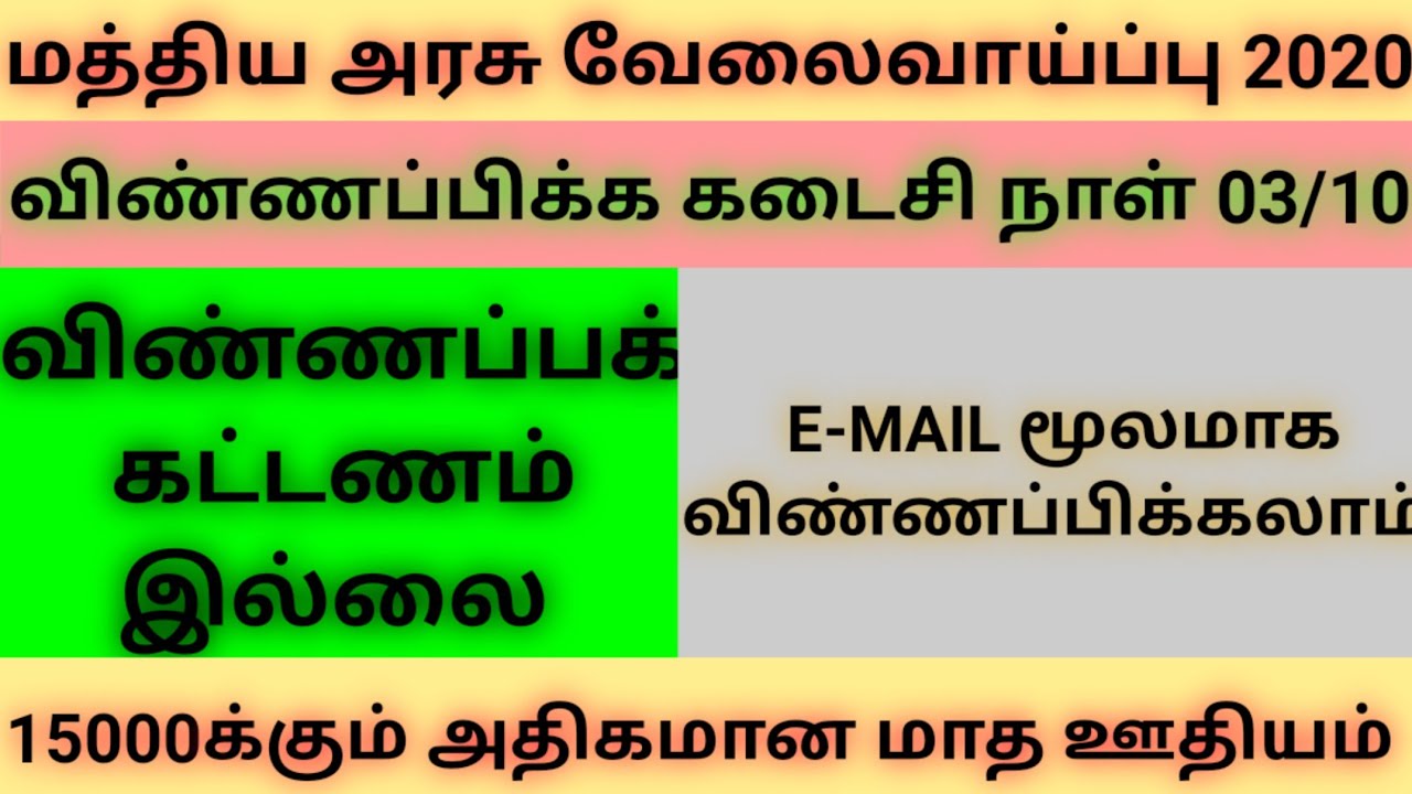 NARI RECRUITMENT 2020 | October 2020 | Jobs | Vacancies |வேலைவாய்ப்பு | Trickyidiots | Puvarasan