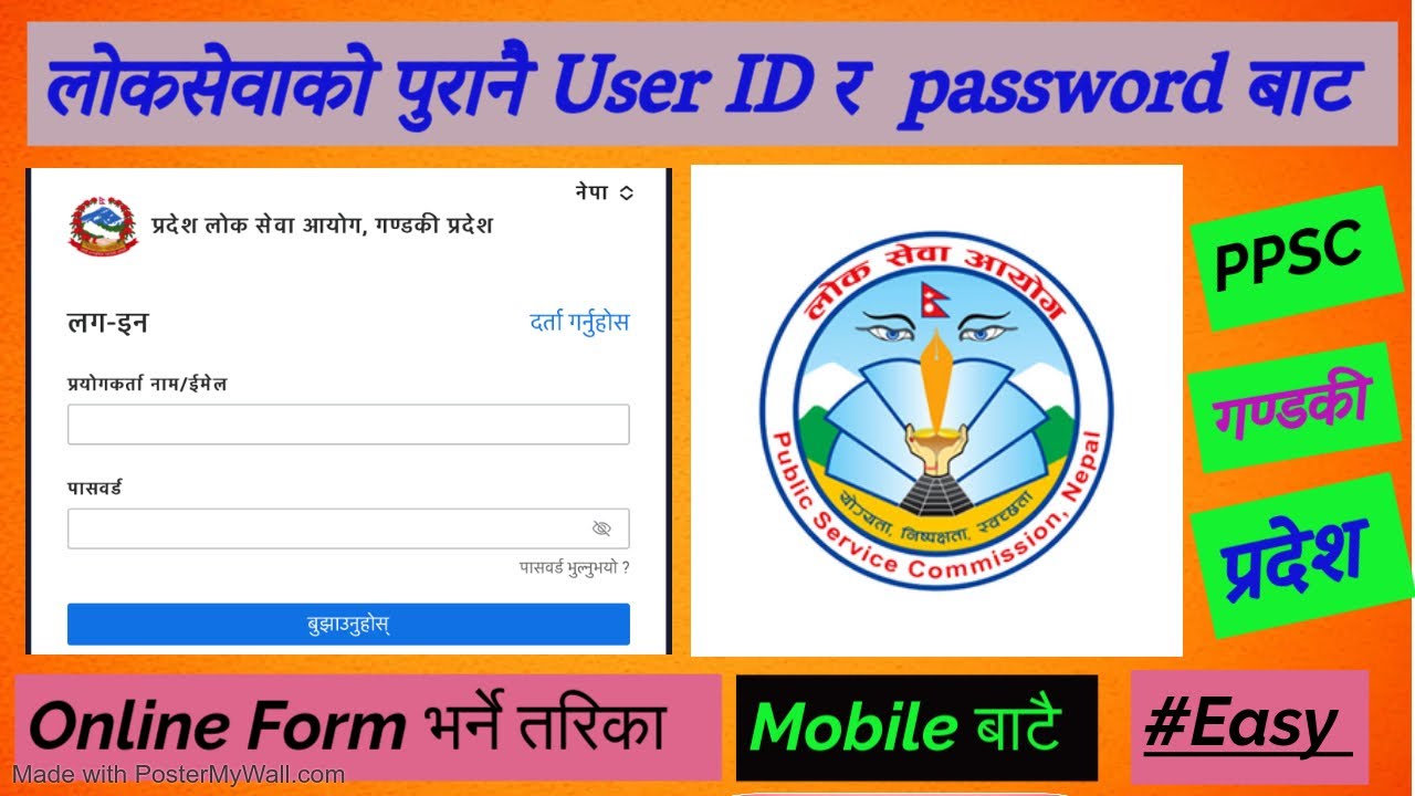 गण्डकी प्रदेश लोकसेवाको पुरानो युजर आईडी र पासवर्डबाट फर्म भर्ने तरिका |Gandaki Pradesh Loksewa Form