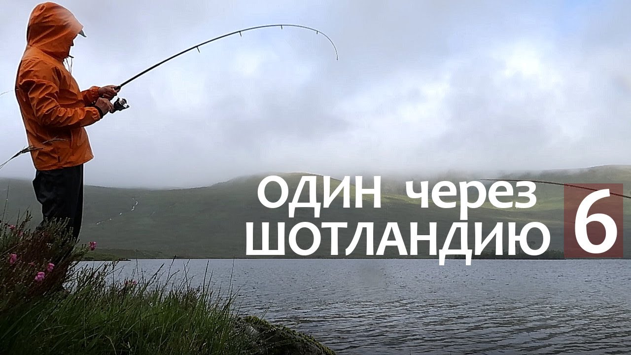Один через ШОТЛАНДИЮ 6. К Дому Мумитроллей через болота - Марина Галкина вдохновила