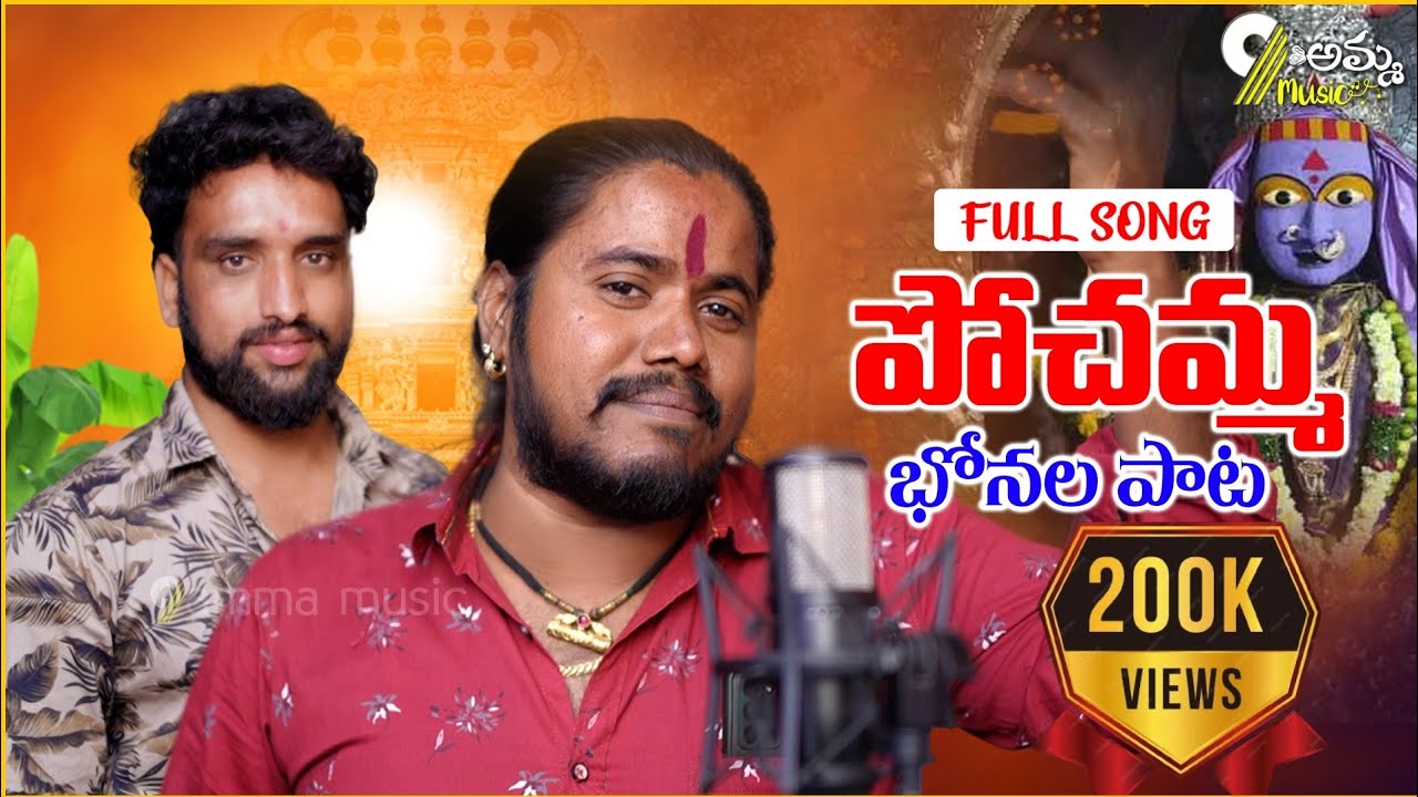 Nalla Pochamma Song 2022 | Uppuguda Shiva Song | Bonala Special Song.