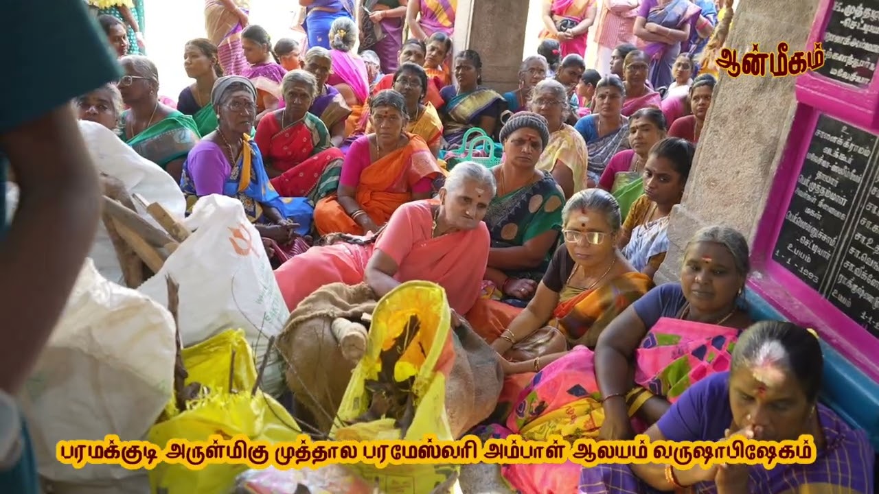 #Paramakudiமறு ஒளிபரப்பு: பரமக்குடி அருள்மிகு முத்தால பரமேஸ்வரி அம்பாள் ஆலயம் வருஷாபிஷேகம்  பார்ட் 1