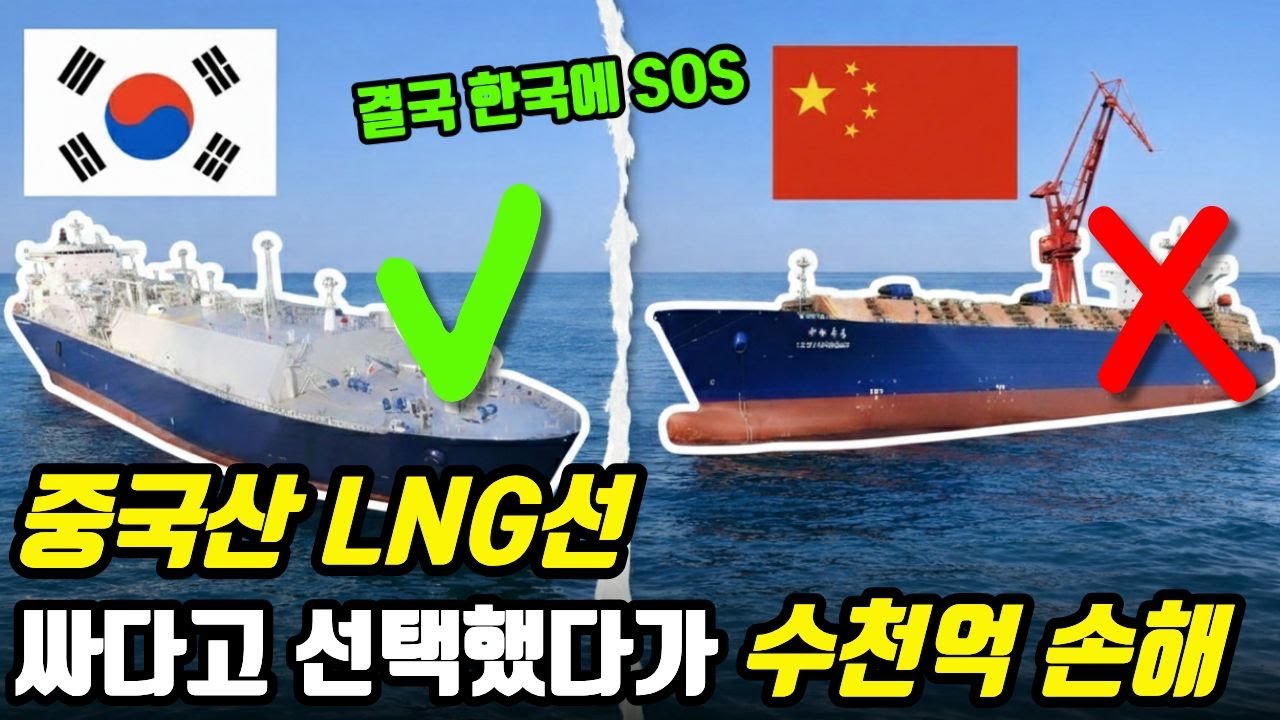 LNG 비용 아끼려다 수천억 날린 중동국가들. 조선업에서 한국배가 살아남는 이유