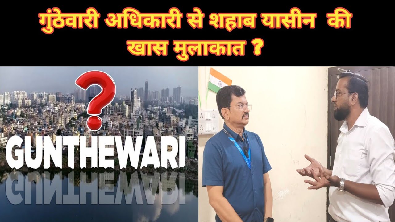 AURANGABAD: गुंठेवारी अधिकारी से शहाब यासीन  की खास मुलाकात ? #gunthewari #atikarman #breakingnews