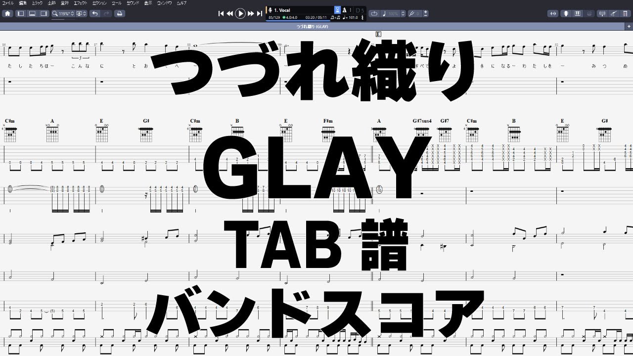 つづれ織り ギター ベース TAB 【 GLAY グレイ 】 バンドスコア 弾き語り コード