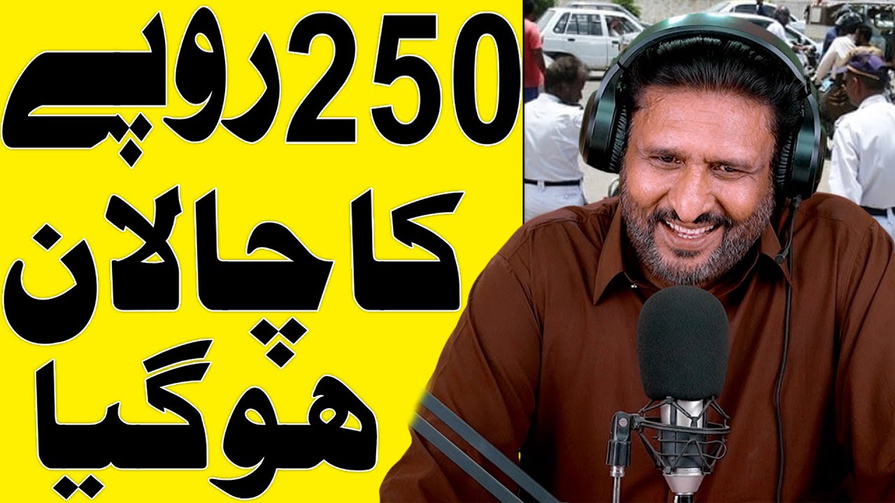 250 Rupee ka Challan Ho Gaya | Rana Ijaz New Funny Video | Rana Ijaz New Prank Call | #ranaijazurdu
