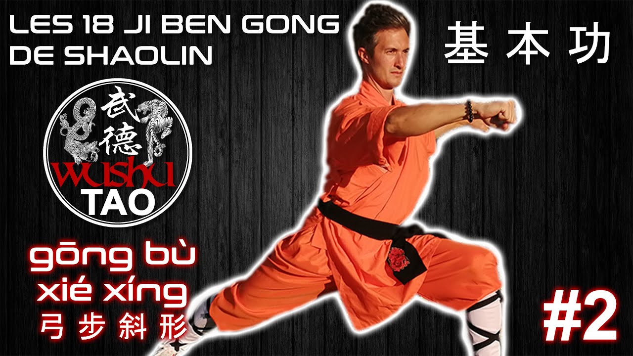 JI BEN GONG N°2 Gōng Bù Xié Xíng 弓 步 斜 形 | LES 18 JI BEN GONG DE SHAOLIN 基 本 功 | Tutoriel | Kung Fu