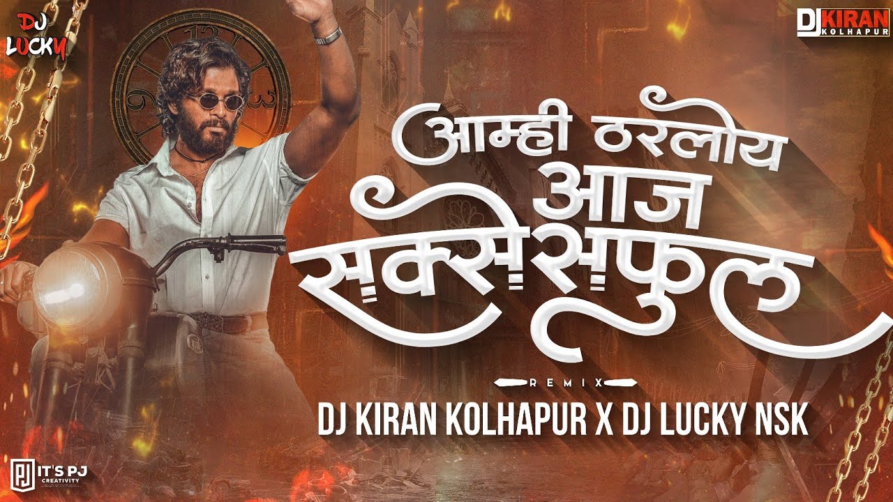 Amhi Tharloy Aaj Successful | Anand Shinde | DJ Kiran Kolhapur & DJ Lucky Yash Nsk