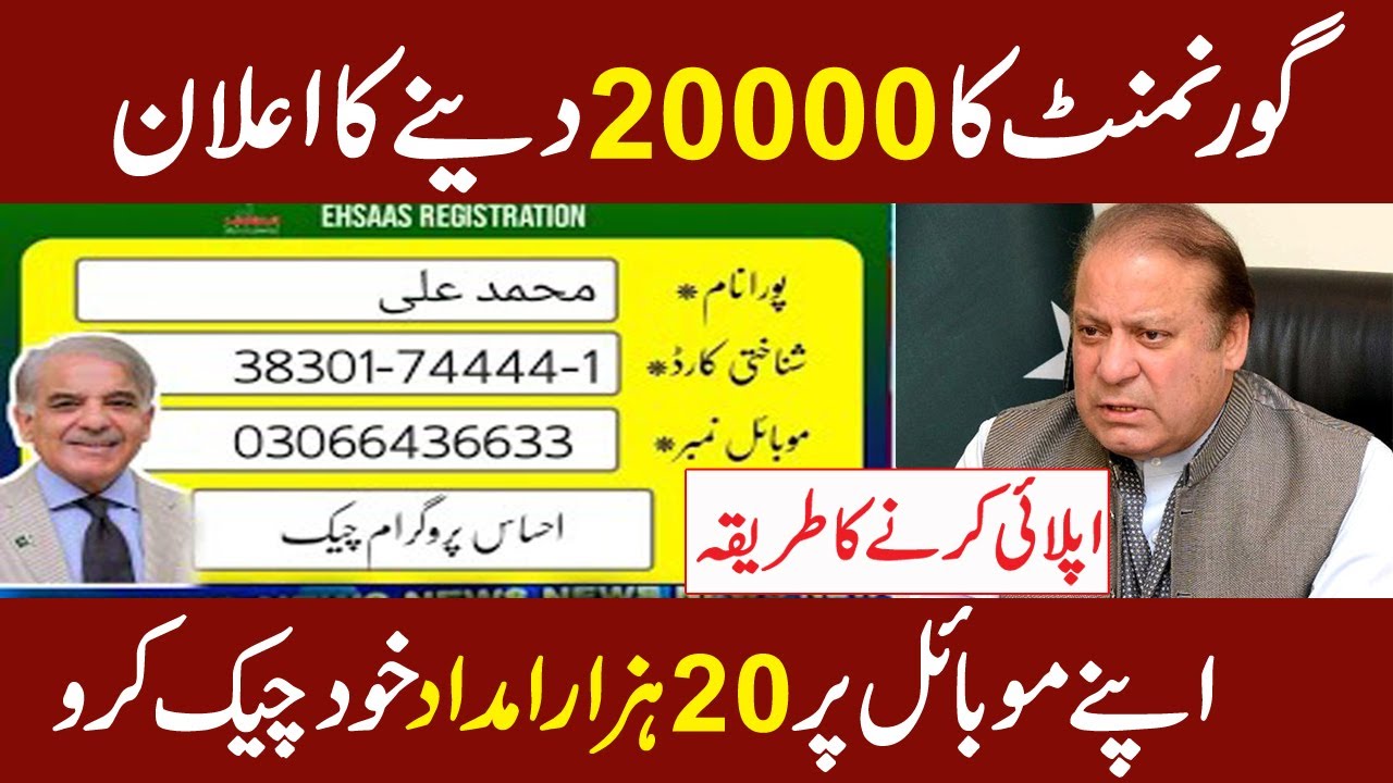 Ehsaas Eidi 20000 Imdad Program | Ehsaas Program | Ehsaas Online Apply 2022 | ehsaas | ehsaas imdad