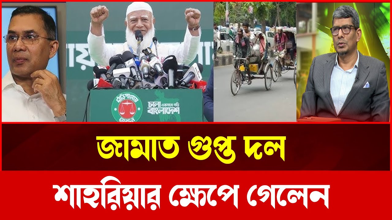 ব্যারিস্টার শাহরিয়ার ক্ষেপে গেলেন জামাত গুপ্ত দল আখ্যা দেওয়ায় | বিতর্ক | Talkshow